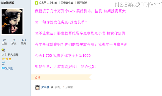 剑灵工作室官方论坛挑衅策划,称要教其做人