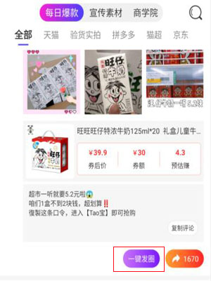 赚佣金的购物软件，0投资发圈挣钱的平台