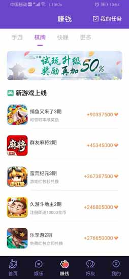 安卓手机做试玩赚钱：哪个APP奖励最高？任务最多