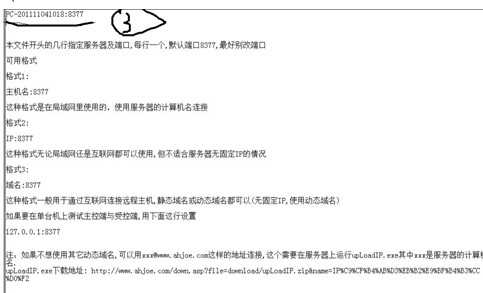 监控软件同步专家远程版安装图解