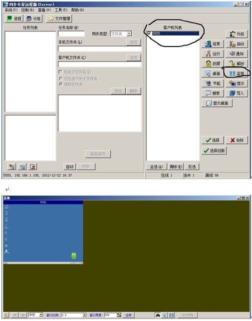 监控软件同步专家远程版安装图解