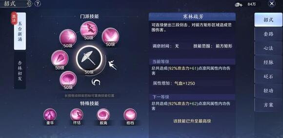 天涯明月刀手游职业选择之天香门派介绍