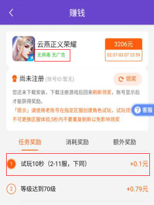 每天稳赚10元的手机app，别皱眉，不用邀请好友