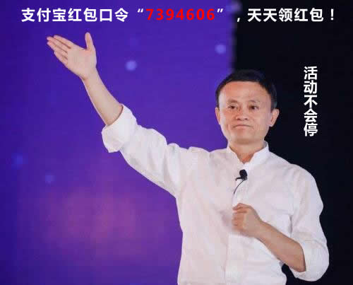 科普：支付宝红包口令怎么领，口令多少，是真的吗？