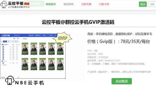 云控平板群控云手机多少钱一台?价格与激活码购买渠道 云控平板群控云手机多少钱一台?价格与激活码购买渠道