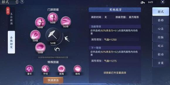 天涯明月刀手游职业选择之天香门派介绍