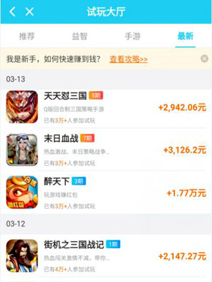 玩游戏赚钱app第一名，每天小赚10.20元手游