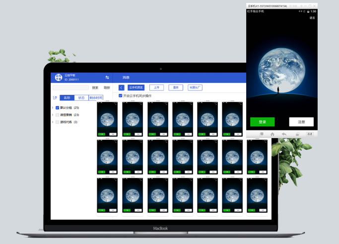 虚拟云手机：无限多开群控同步，手游挂机赚钱软件