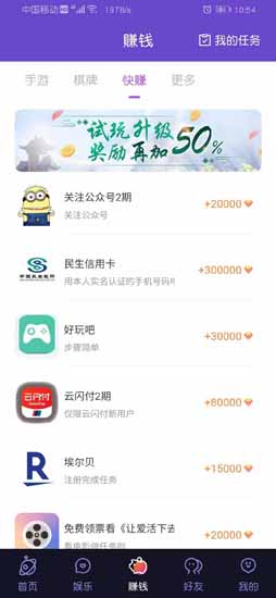 安卓手机做试玩赚钱：哪个APP奖励最高？任务最多